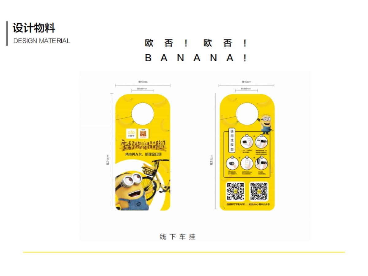 ofo x 小黄人事件营销方案_第7页