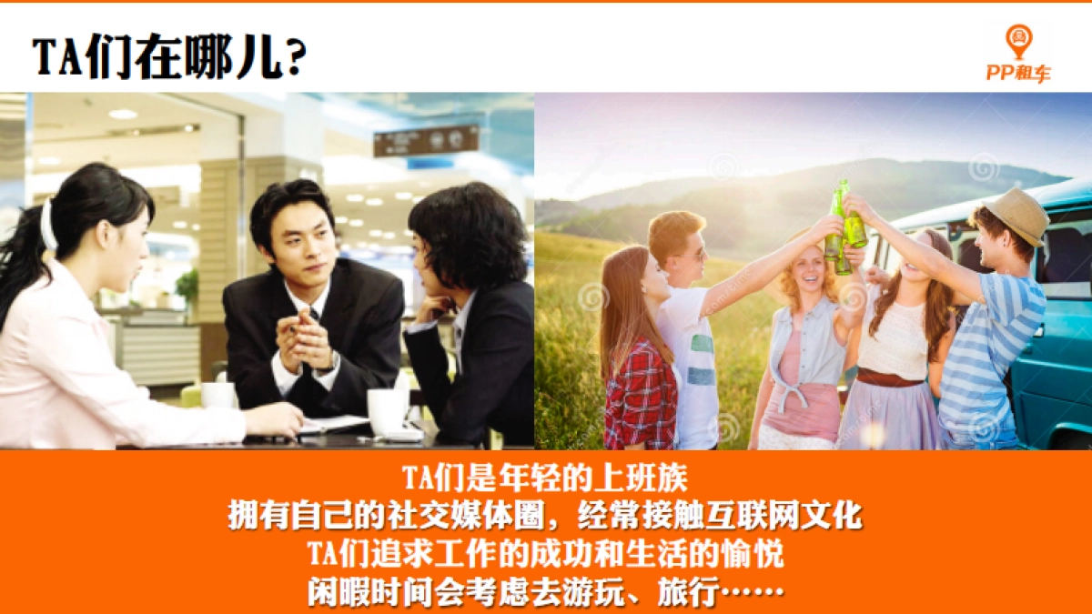 PP租车Q3季度事件营销及品牌推广方案_第10页