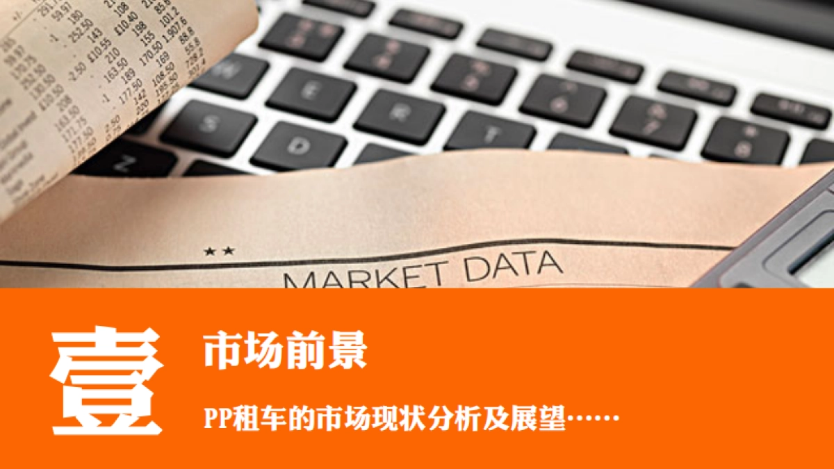 PP租车Q3季度事件营销及品牌推广方案_第4页