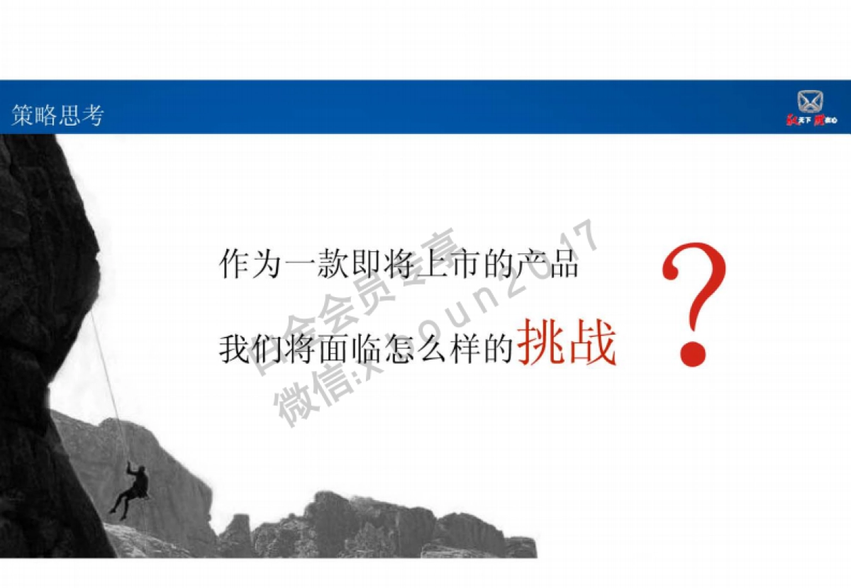 驭胜S330公关传播规划方案_第2页