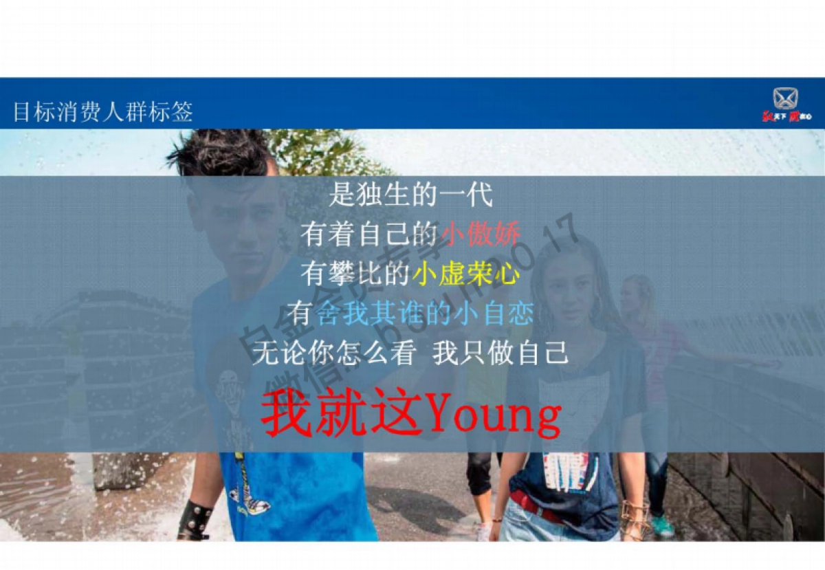 驭胜S330公关传播规划方案_第9页