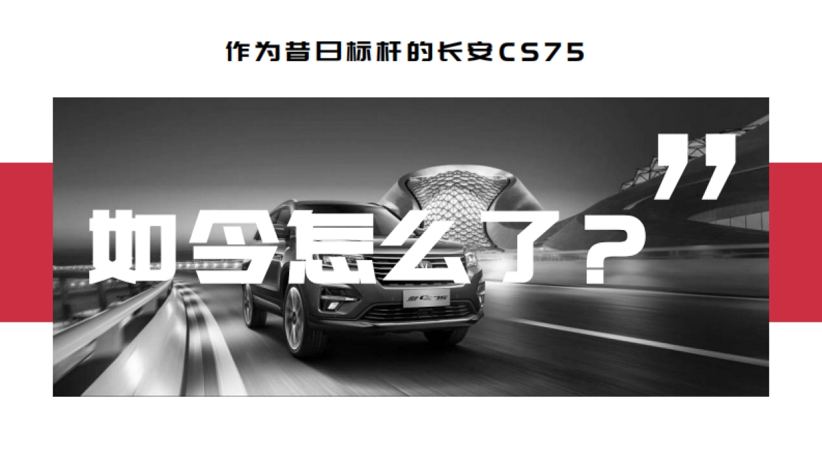 长安汽车SUV车型（CS35PLUS、CS55、CS75系、CS95系列）公关及EPR代理方案_第10页