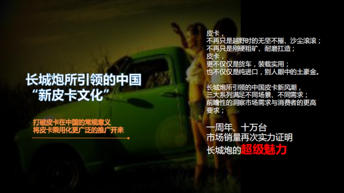 长城炮电音节公关项目方案_第3页