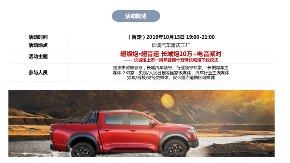 长城炮电音节公关项目方案_第9页