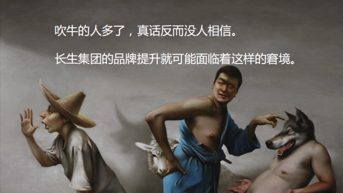 长生集团花生油百年品牌策划提升及整体公关传播营销思路_第2页