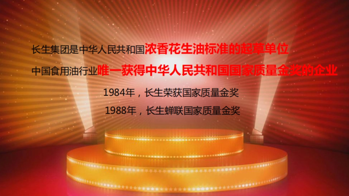 长生集团花生油百年品牌策划提升及整体公关传播营销思路_第3页
