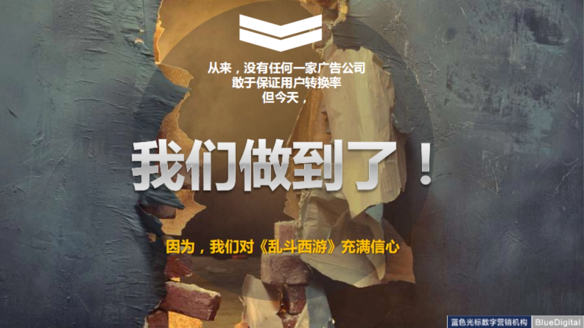 《乱斗西游》上市营销推广公关传播方案_第3页