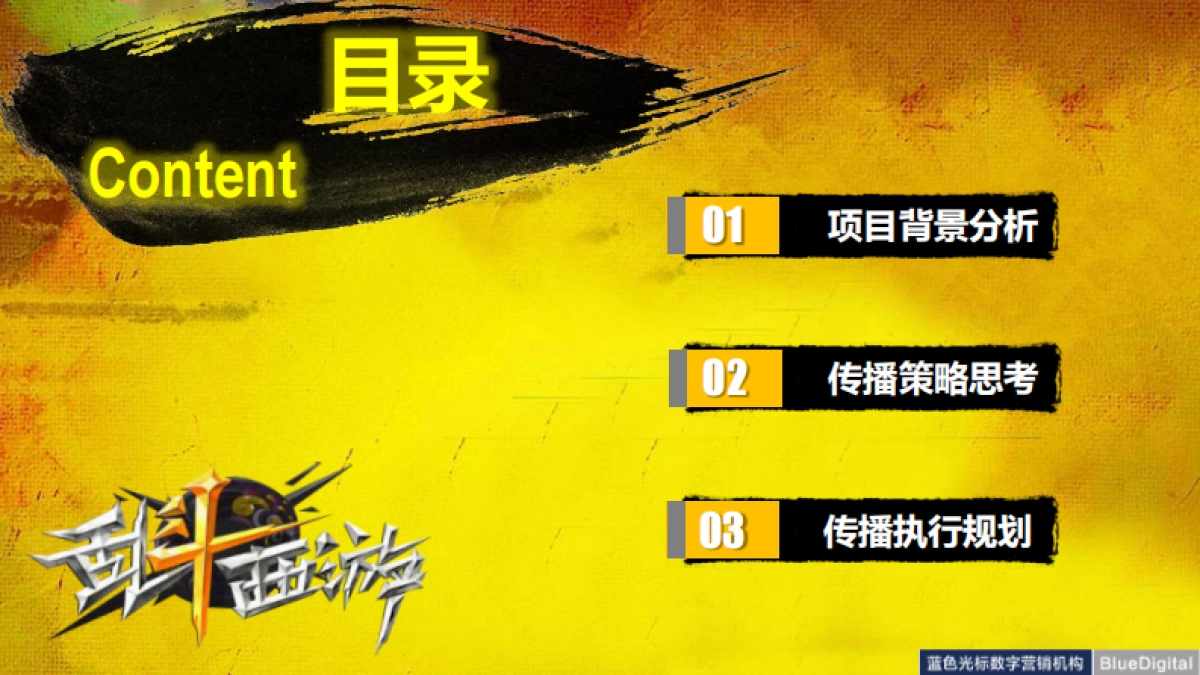 《乱斗西游》上市营销推广公关传播方案_第5页