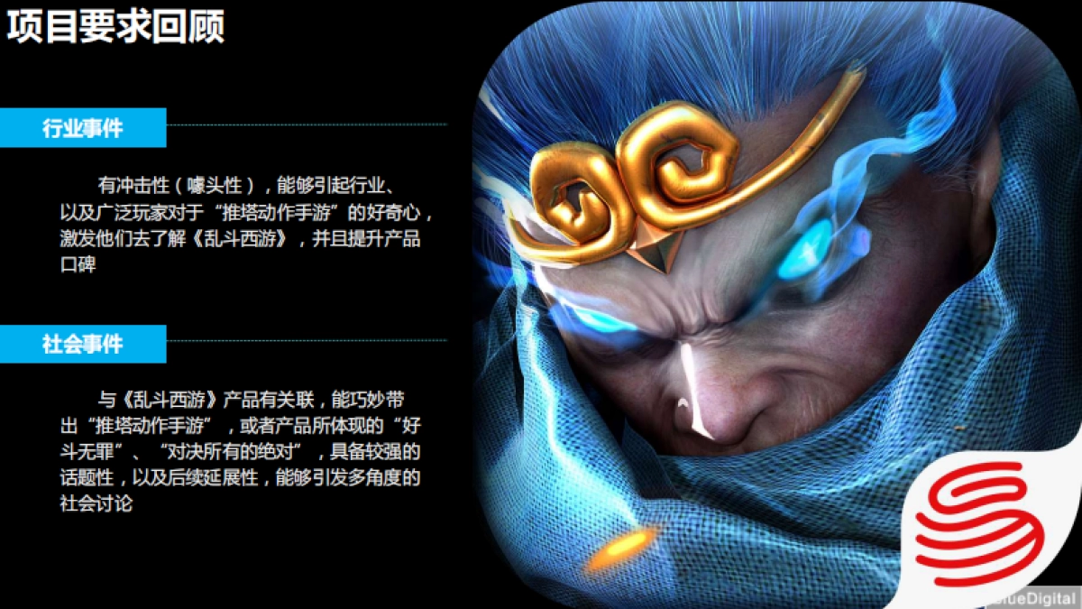 《乱斗西游》上市营销推广公关传播方案_第7页