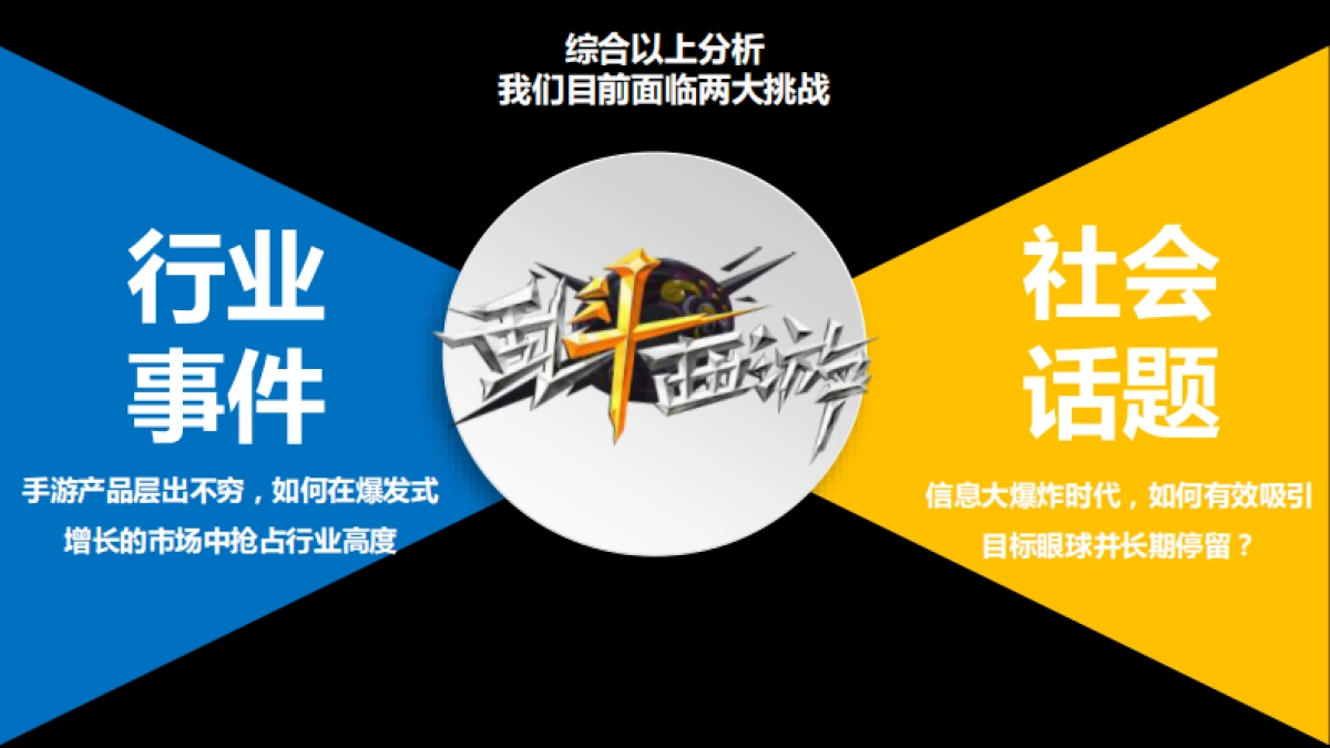 《乱斗西游》上市营销推广公关传播方案_第9页