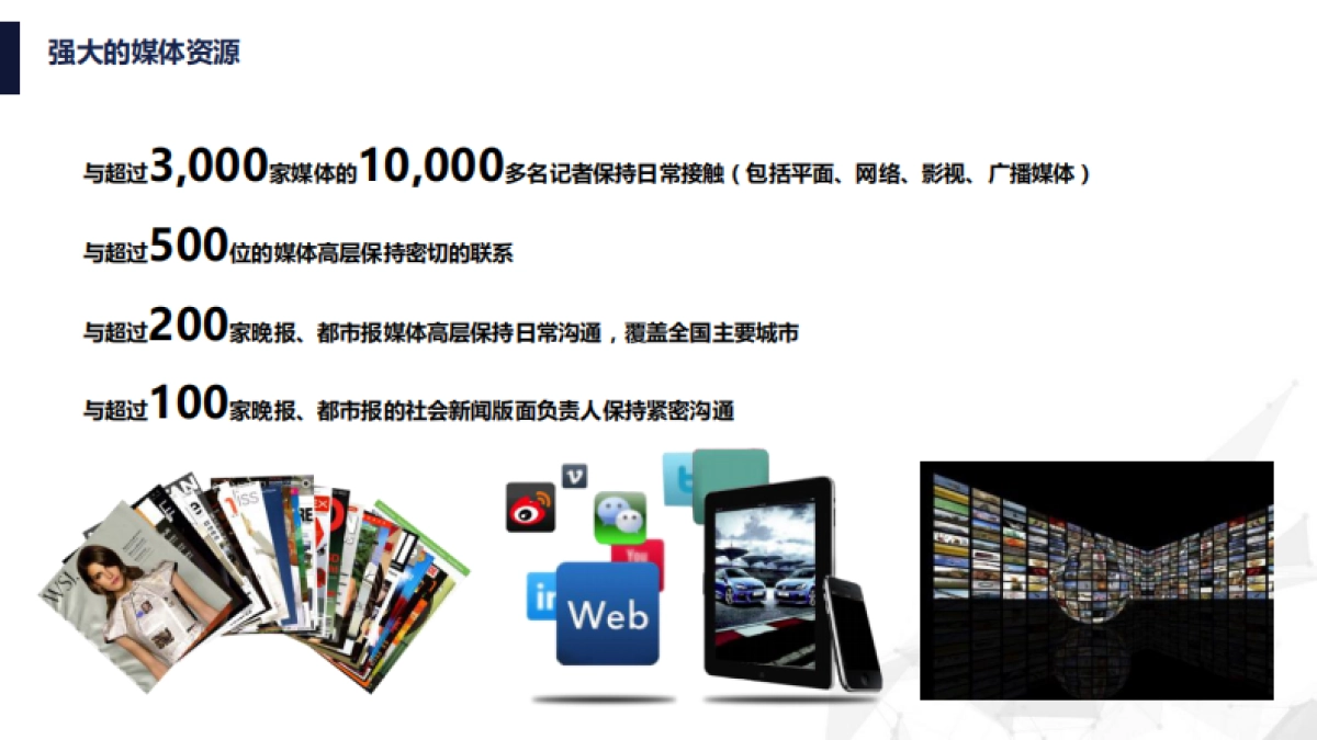 【BlueFocus】TSL谢瑞麟2017年度公关策略与传播规划_第9页