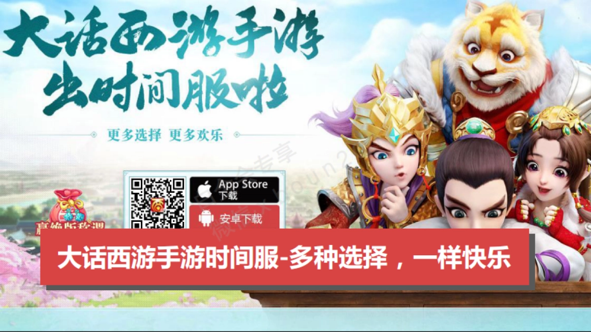 【大话西游手游】2017年度公关传播方案_第9页