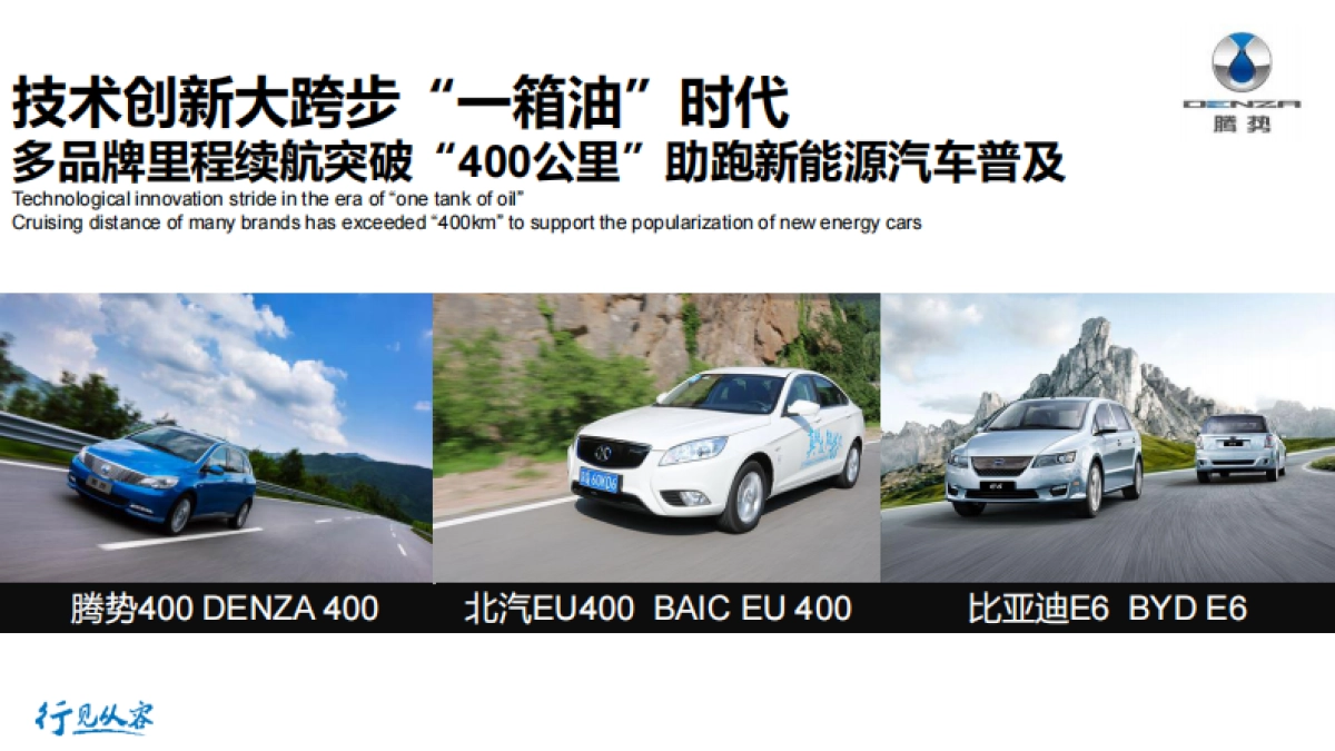 【迪思呈送】2017年DENZA进驻奔驰经销商公关传播策划案_第4页