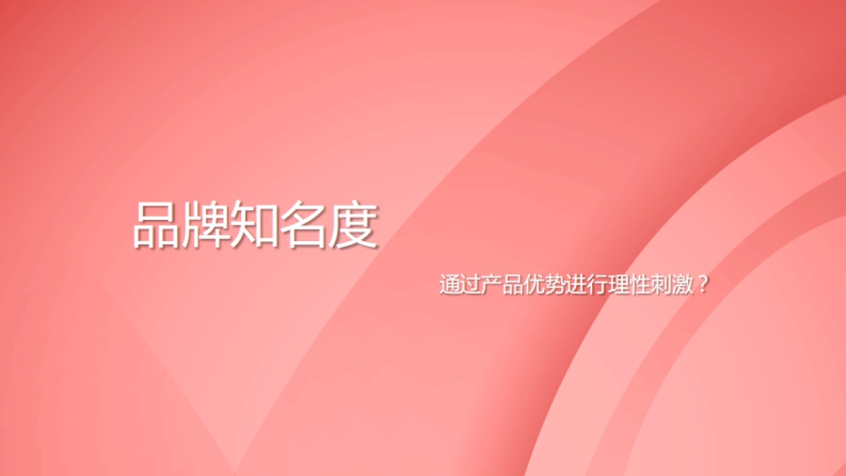 【食品+互动】Smithfield公关传播执行规划_第3页