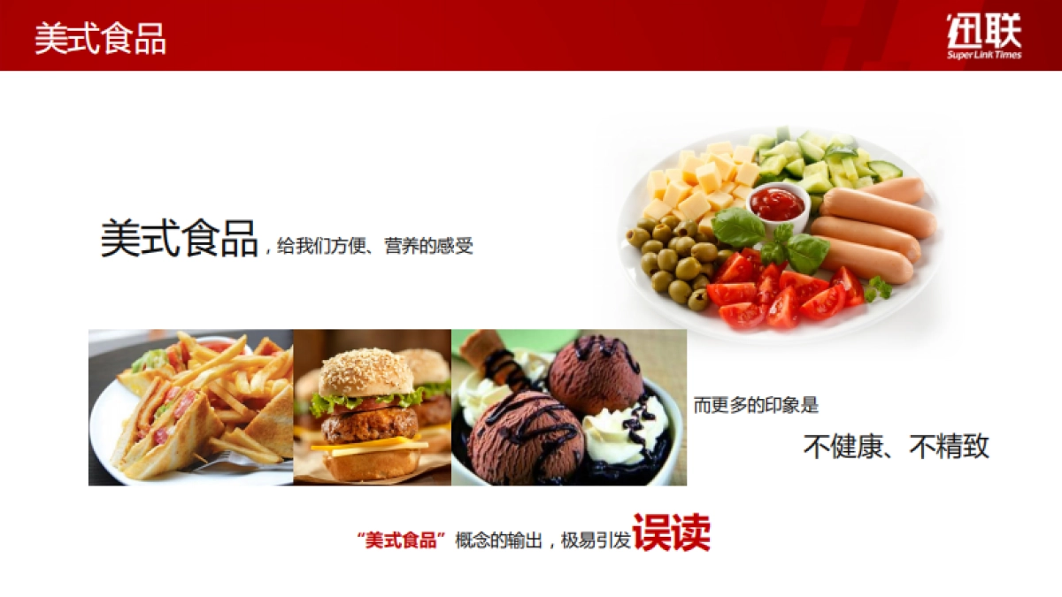 【食品+互动】Smithfield公关传播执行规划_第9页