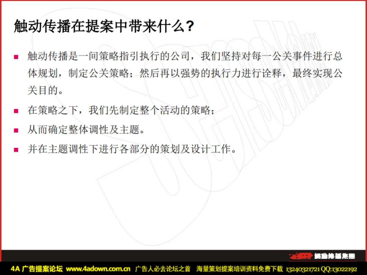 2010星河传说圣诞平安夜公关提案-52P_第2页