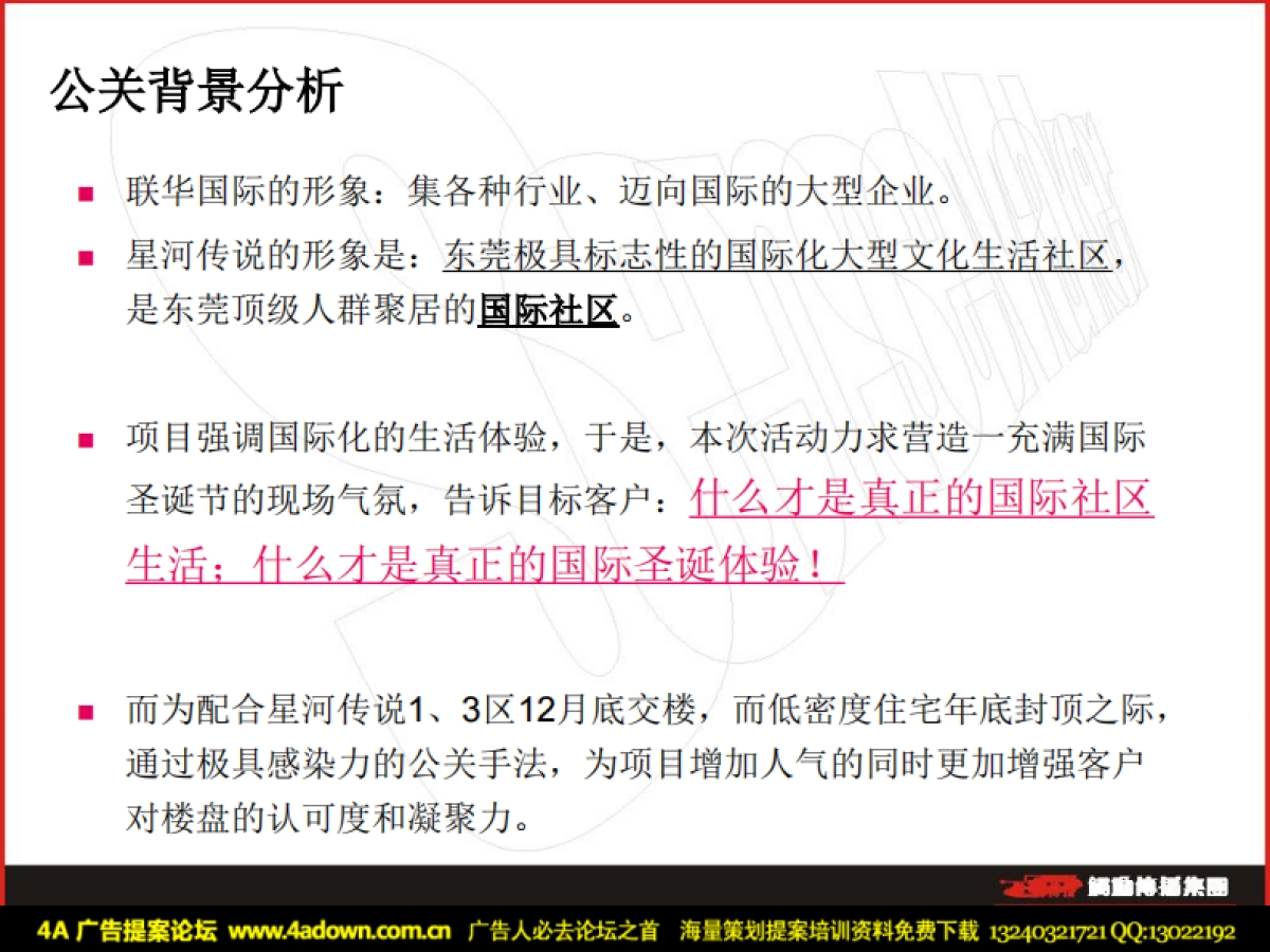 2010星河传说圣诞平安夜公关提案-52P_第5页