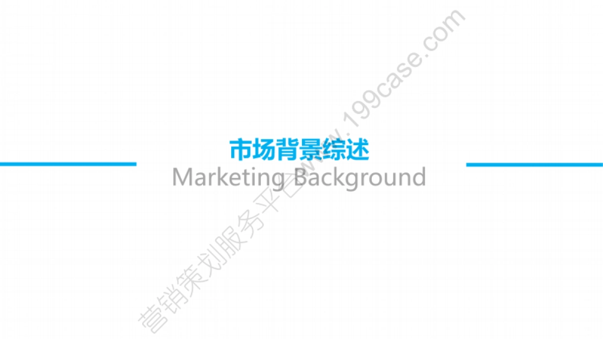 2012饿了么年度市场推广及公关传播规划-70P_第3页