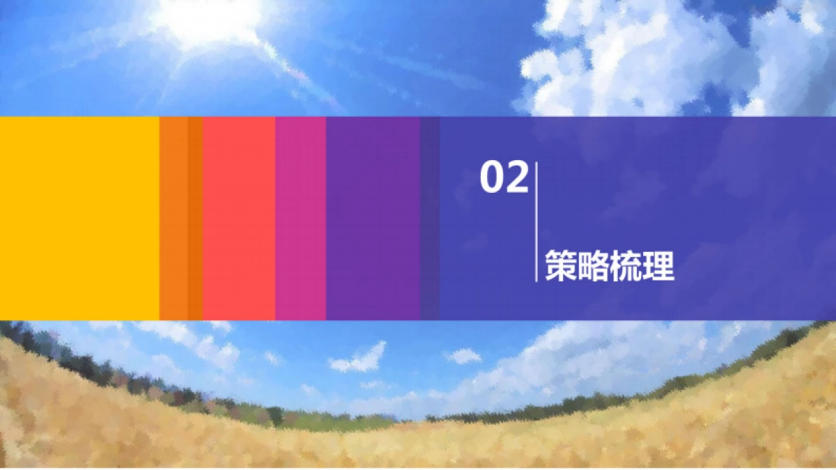 2014-2017立邦品牌公关策略方案-87P_第10页