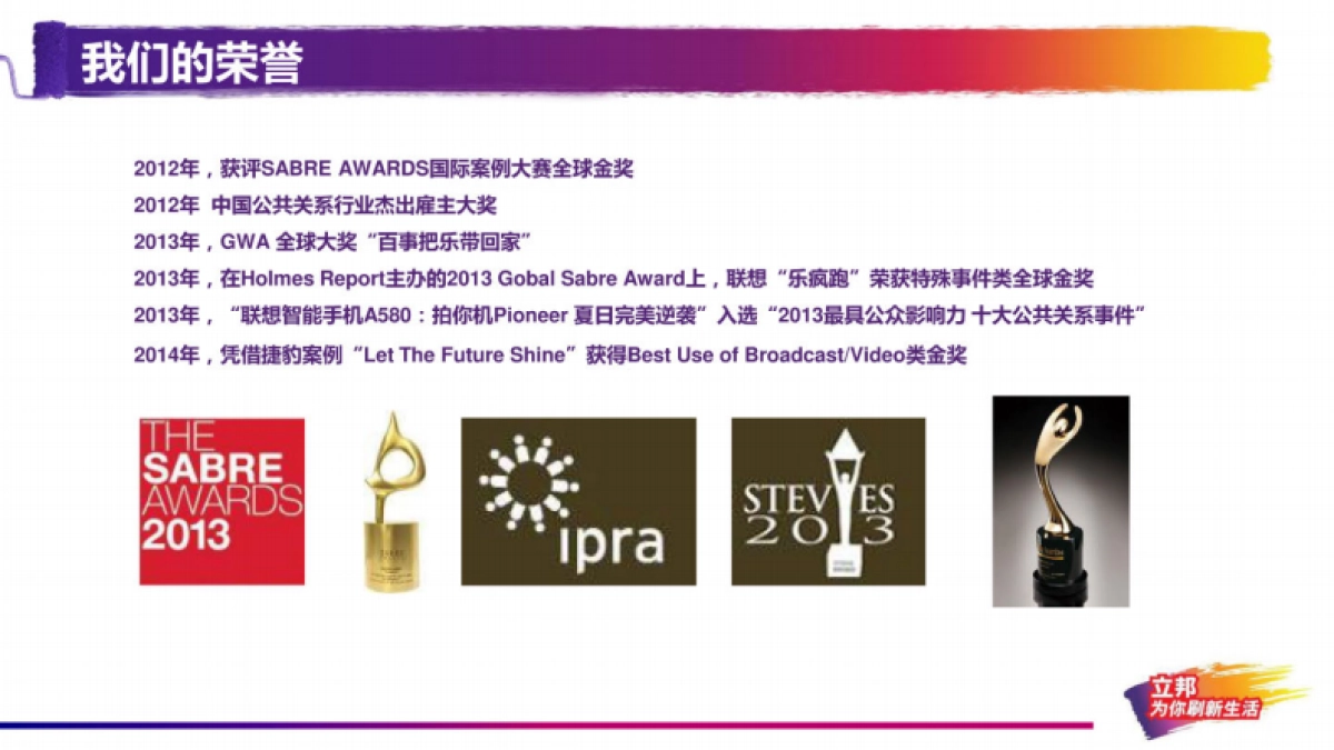 2014-2017立邦品牌公关策略方案-87P_第7页