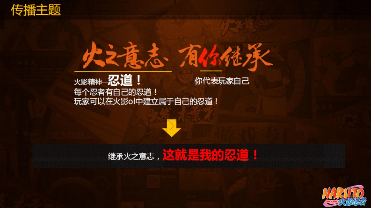2014火影忍者OL开放测试公关传播方案-89P_第10页