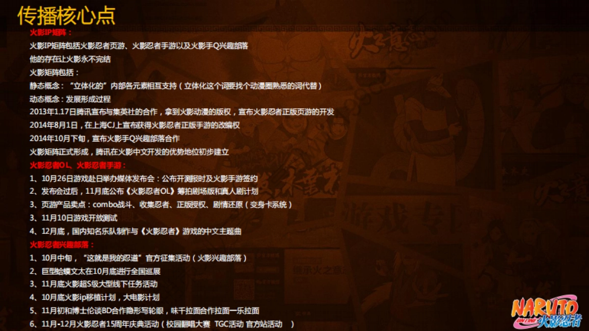 2014火影忍者OL开放测试公关传播方案-89P_第8页