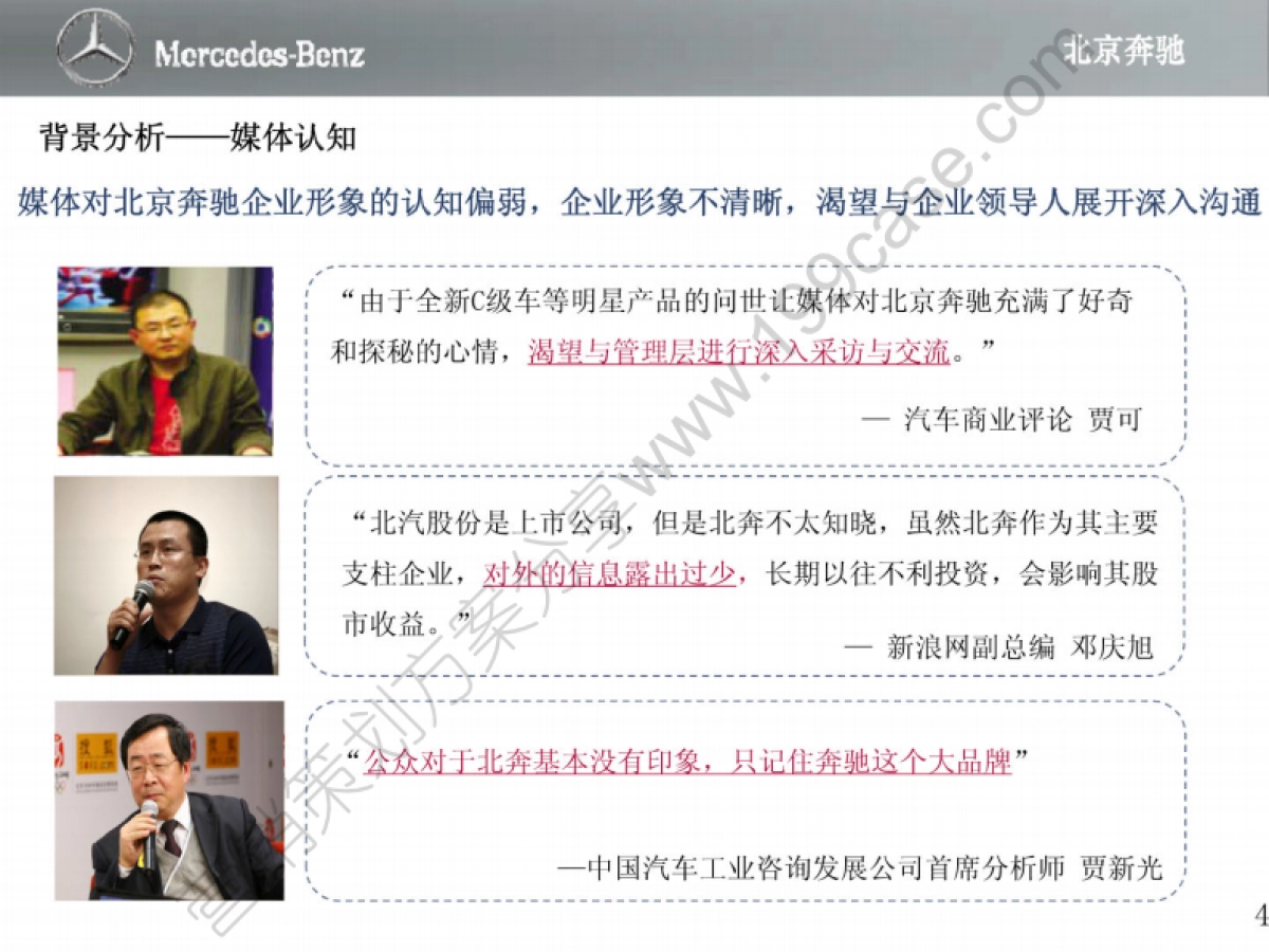 2015北京奔驰成立十周年公关传播及媒体接待传播方案-90P_第4页
