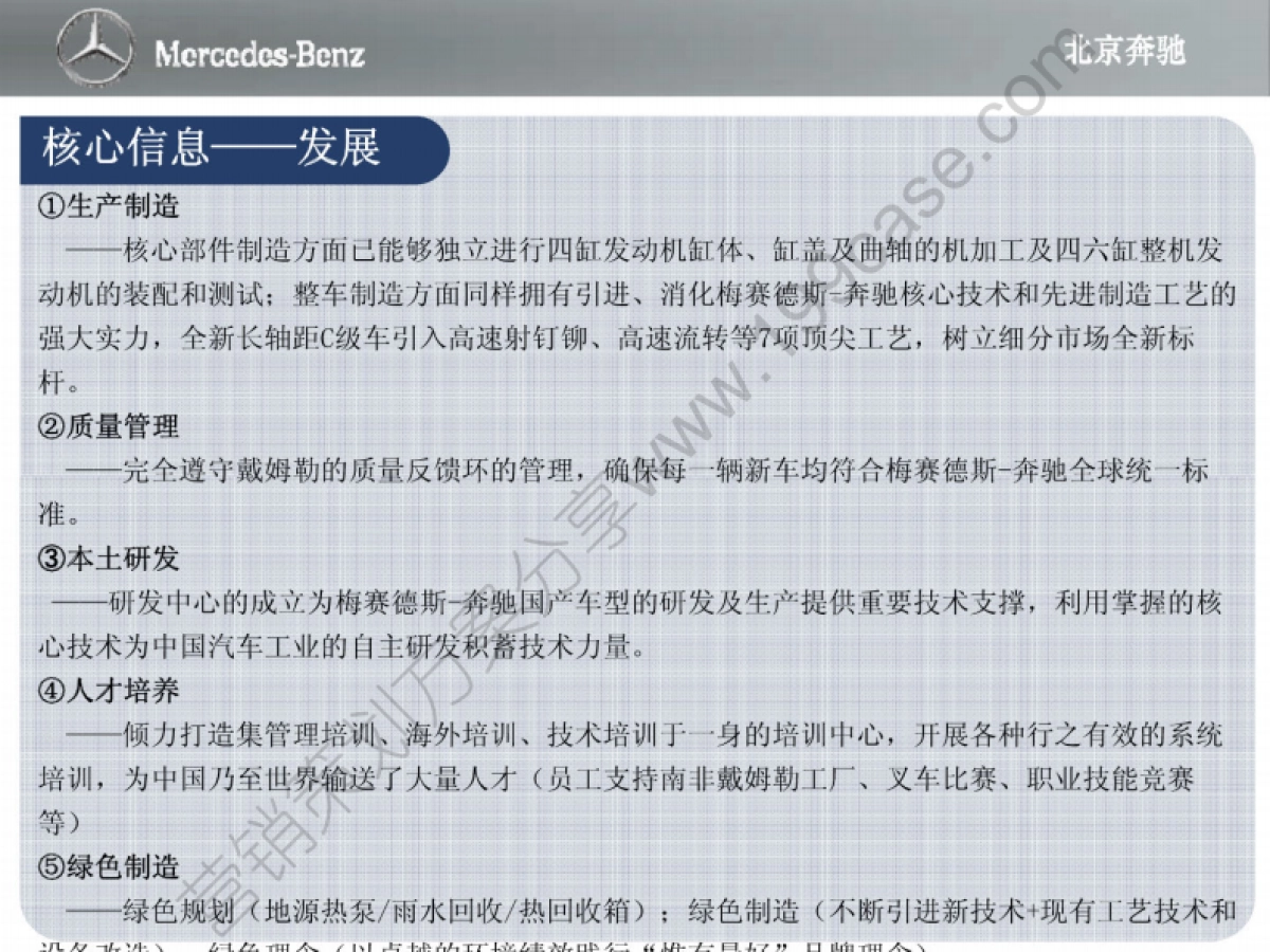 2015北京奔驰成立十周年公关传播及媒体接待传播方案-90P_第8页