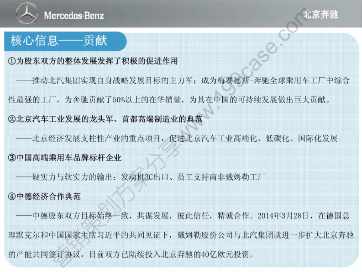 2015北京奔驰成立十周年公关传播及媒体接待传播方案-90P_第9页