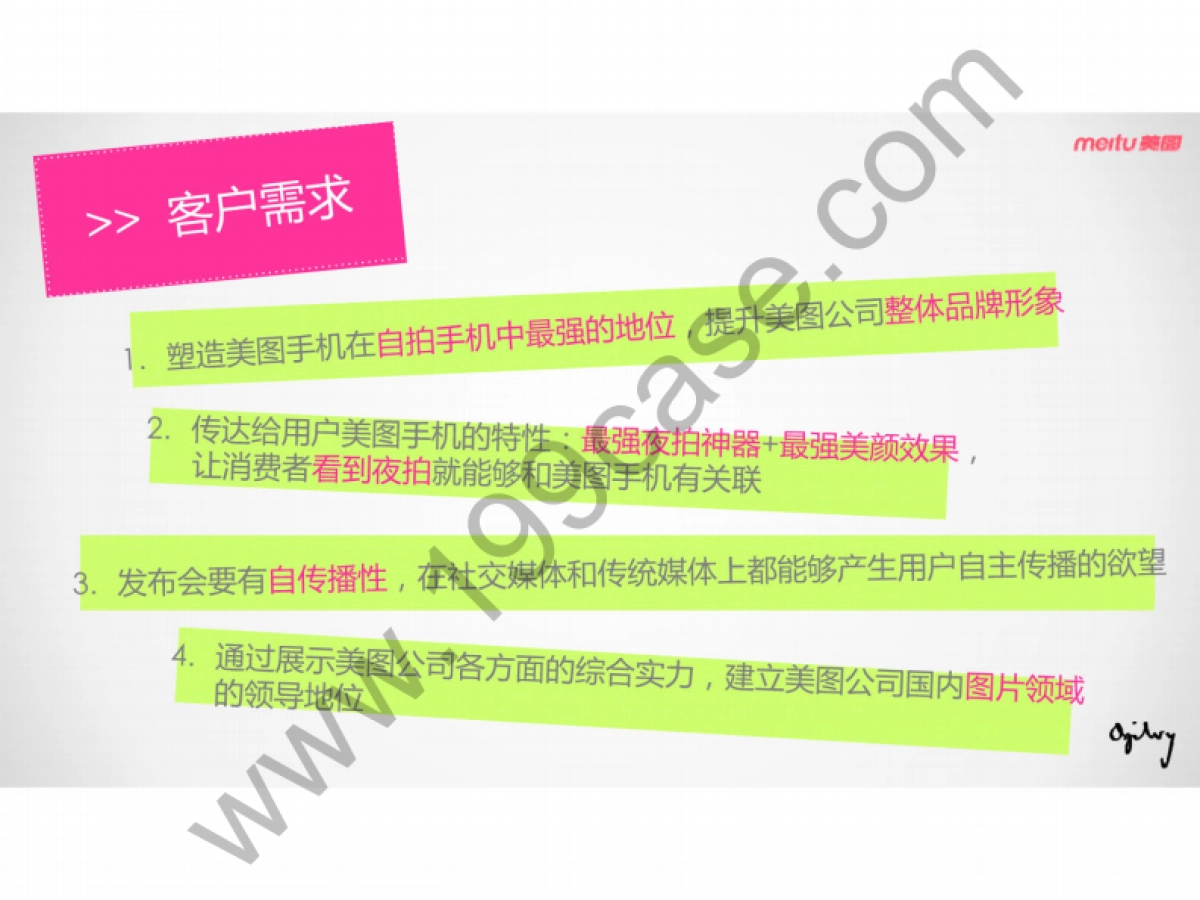 2015美图手机M4上市发布传播规划-奥美公关-109P_第3页