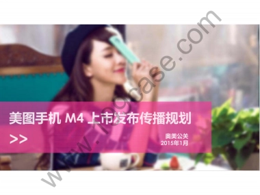 2015美图手机M4上市发布传播规划-奥美公关-109P