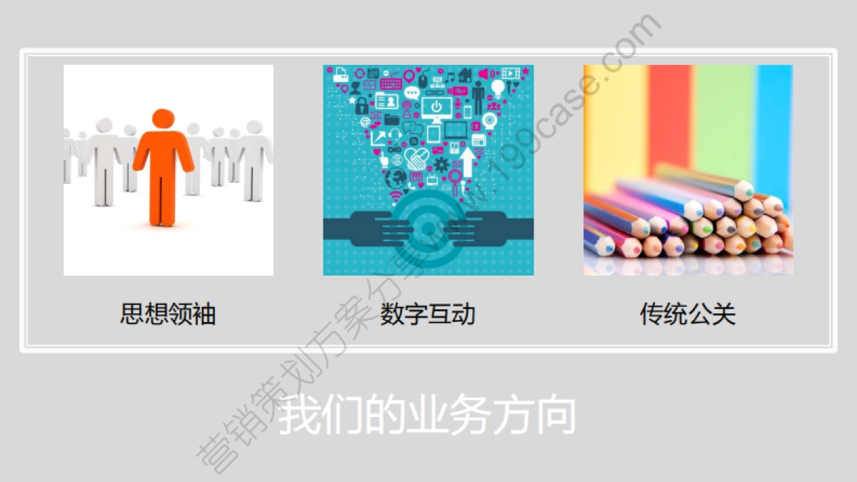 2015年网易门户公关传播-88P_第4页