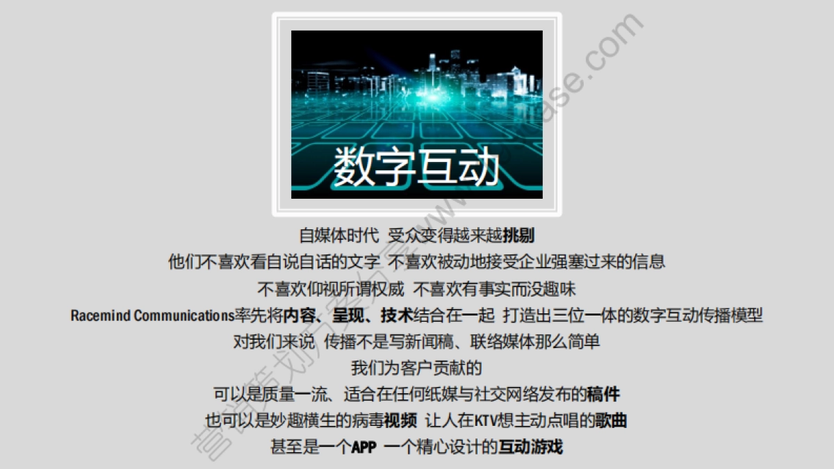 2015年网易门户公关传播-88P_第6页