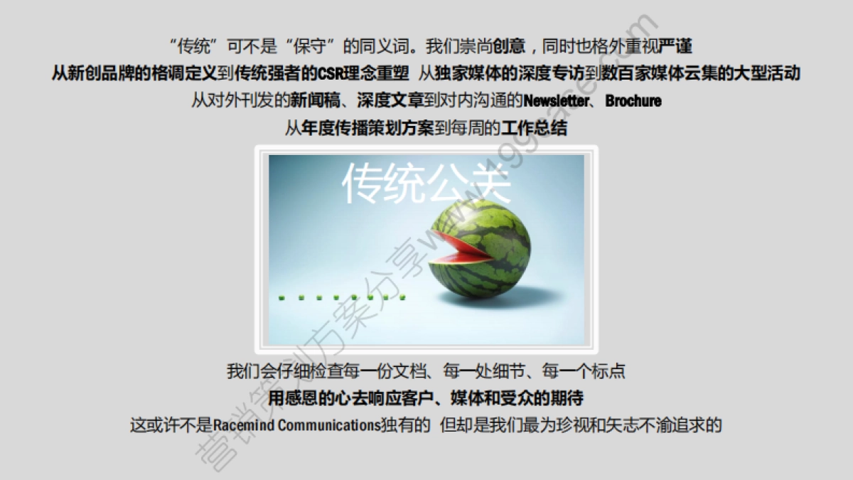 2015年网易门户公关传播-88P_第7页