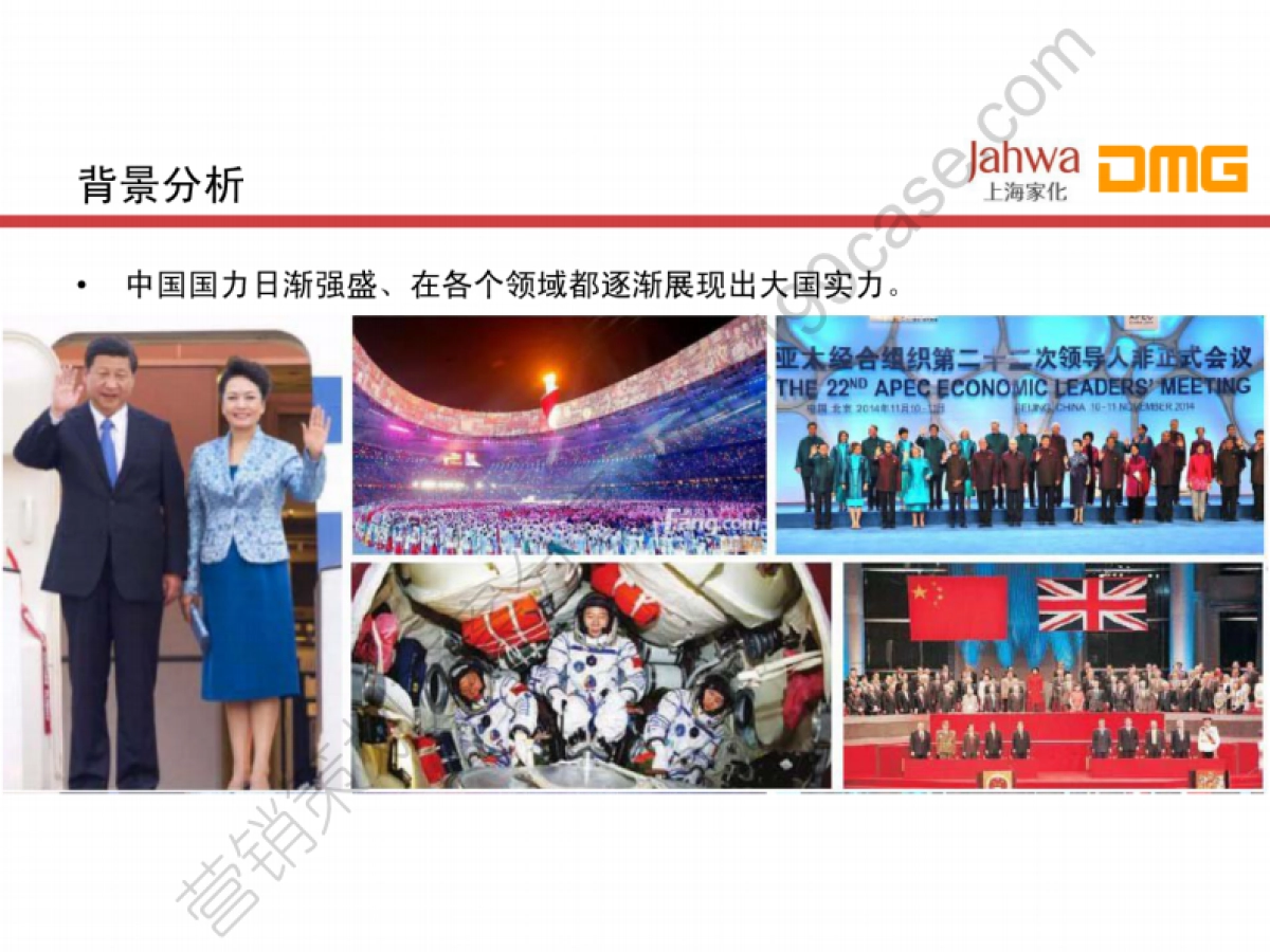 2015上海家化企业品牌秋季发布会公关传播方案-61P_第5页