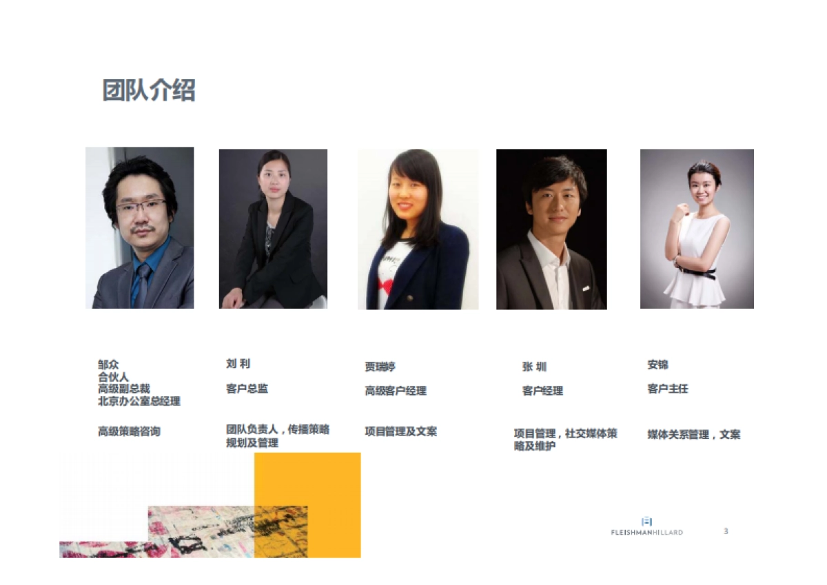 2016年度网龙华渔教育企业传播方案-福莱公关_第3页