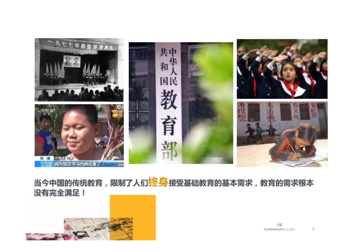 2016年度网龙华渔教育企业传播方案-福莱公关_第5页