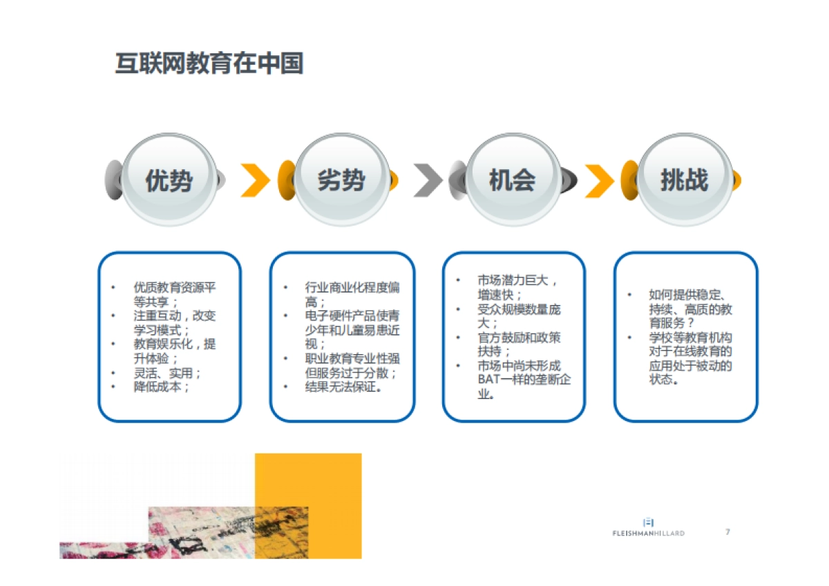 2016年度网龙华渔教育企业传播方案-福莱公关_第7页