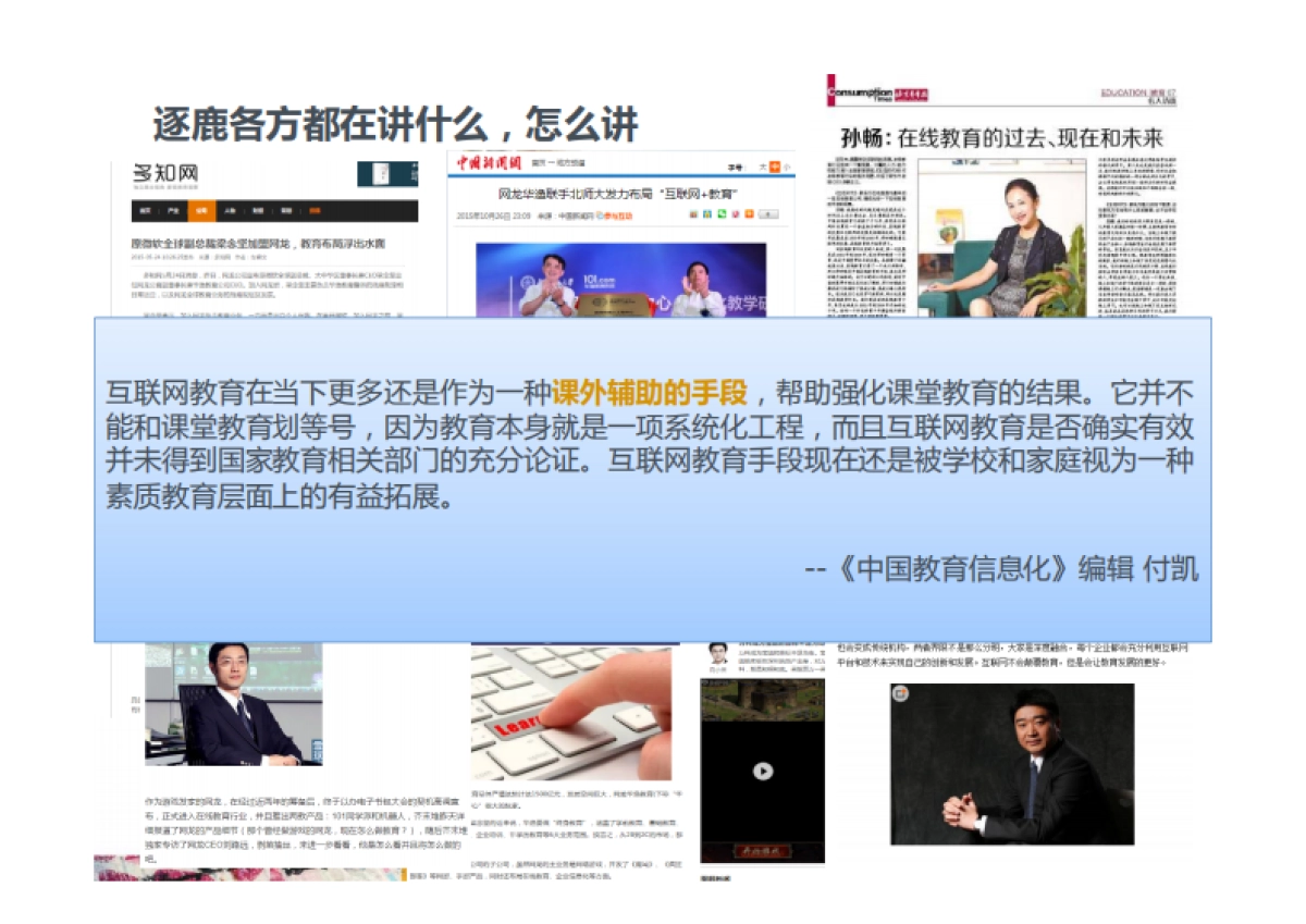 2016年度网龙华渔教育企业传播方案-福莱公关_第9页