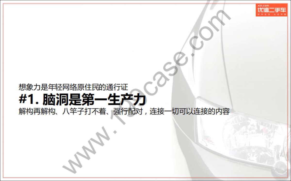 2016优信二手车公关传播方案-万博宣威-104P_第10页