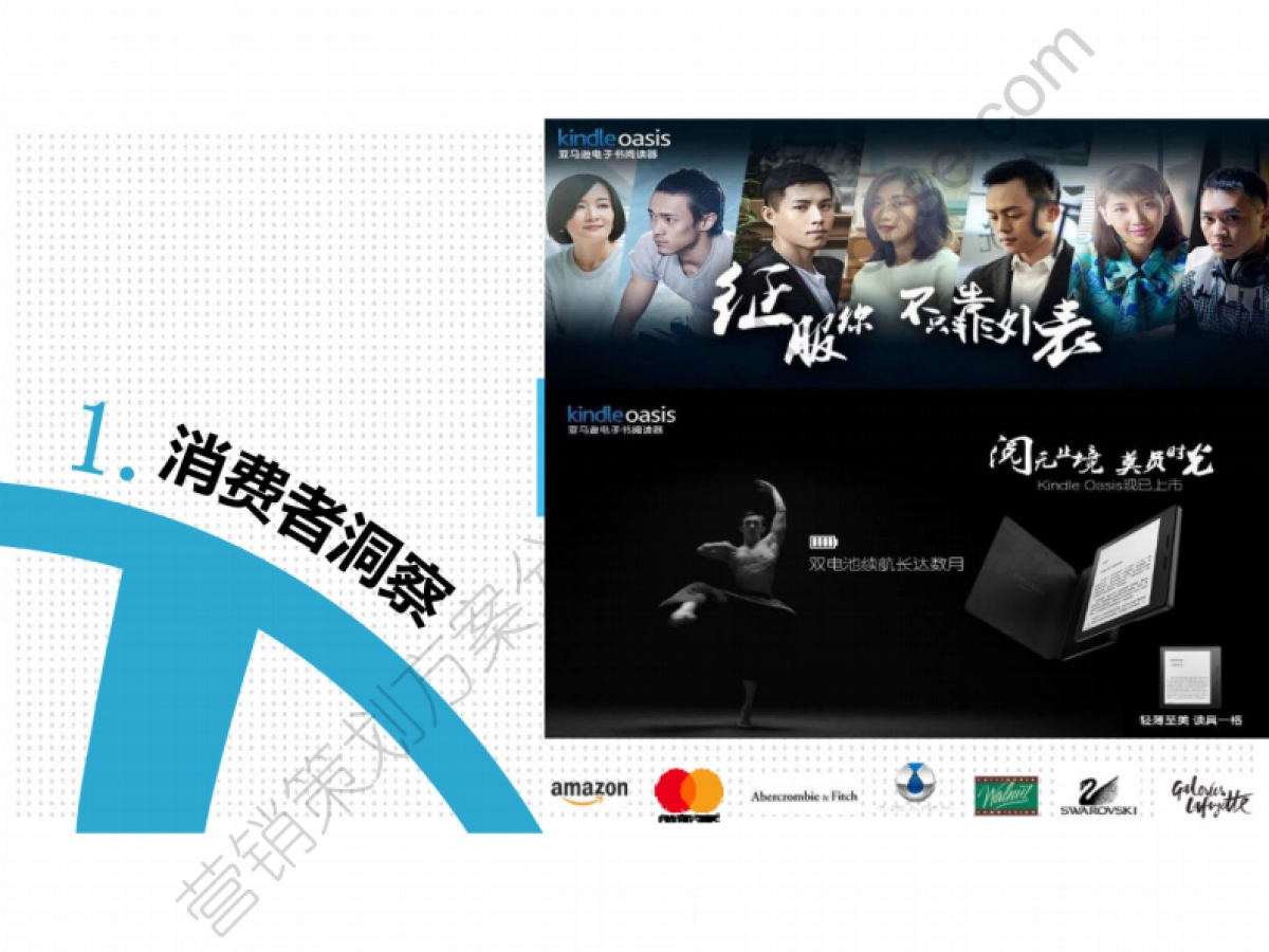 2017-2018海信世界杯营销公关传播方案115P_第5页