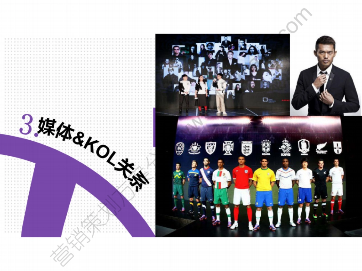 2017-2018海信世界杯营销公关传播方案115P_第7页