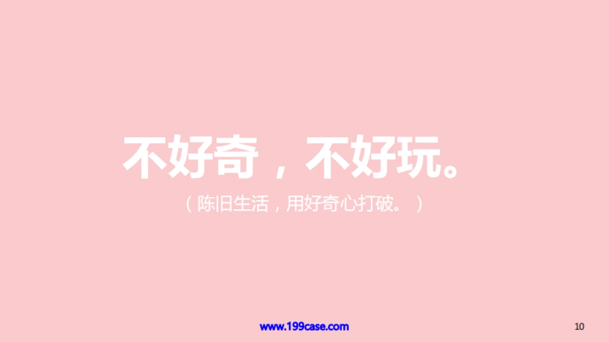 2017小米应用商店年度品牌公关传播-63P_第10页