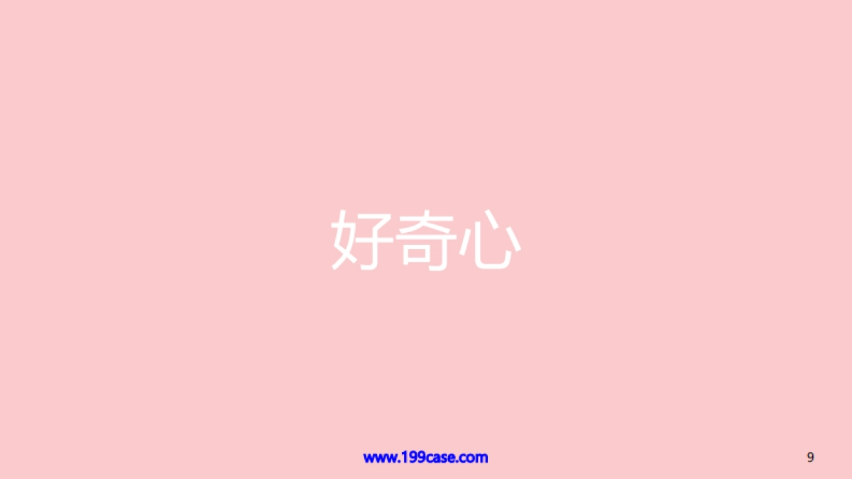 2017小米应用商店年度品牌公关传播-63P_第9页