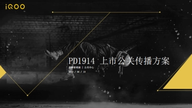 2019iQOO Neo上市公关传播方案