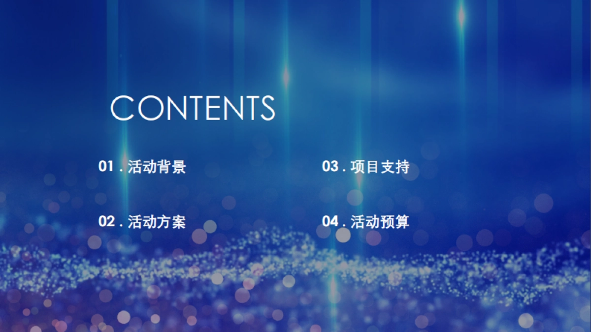 2019家电品牌中国路政机构公关推广活动策划方案_第2页