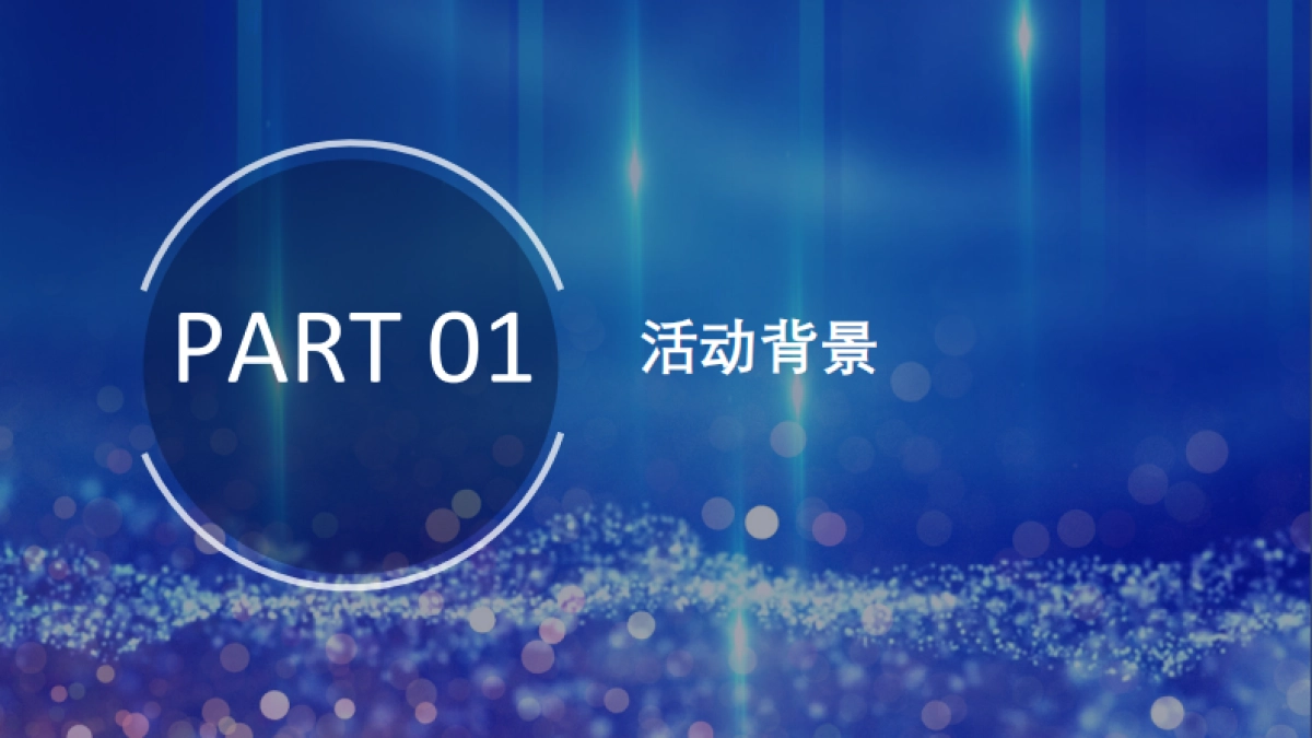 2019家电品牌中国路政机构公关推广活动策划方案_第3页
