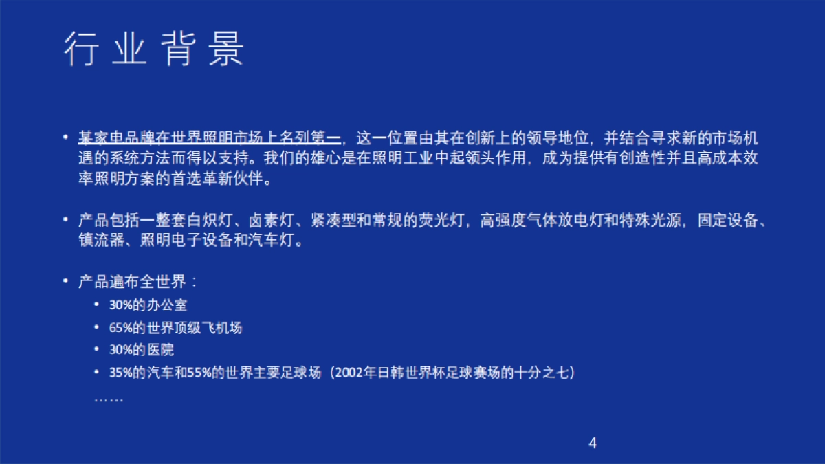 2019家电品牌中国路政机构公关推广活动策划方案_第4页