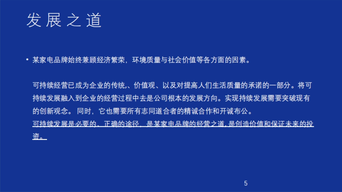 2019家电品牌中国路政机构公关推广活动策划方案_第5页