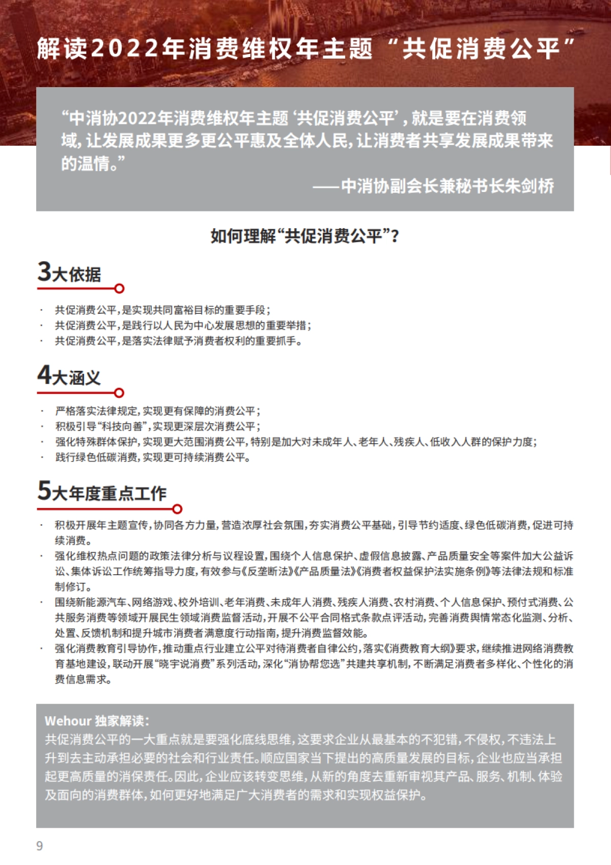 2022品牌备战315公关指南_第10页